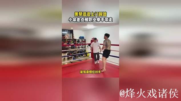 纹身再凶也没用!混混直播挑战职业拳手,被教育到怀疑人生! 纹身再凶也没用!混混直播挑战职业拳手,被教育到怀疑人生!