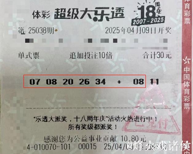 男子坚持购买大乐透喜中711万 数年前曾获二等奖