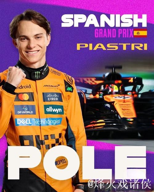 F1西班牙站排位赛:皮亚斯特里摘下杆位 F1西班牙站排位赛:皮亚斯特里摘下杆位